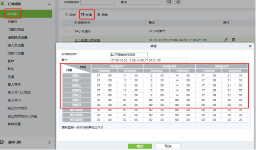 門禁時(shí)間段及門禁權(quán)限設(shè)置